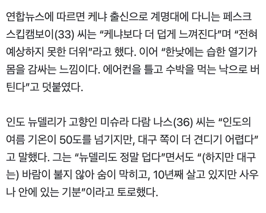 외국인들이 체감하는 한국여름