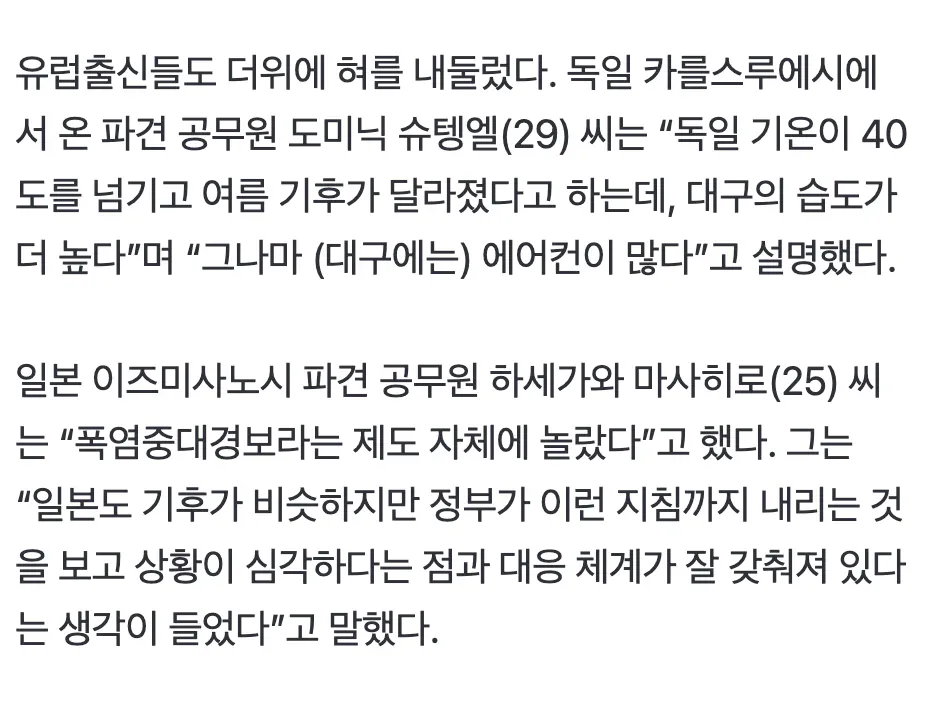 외국인들이 체감하는 한국여름