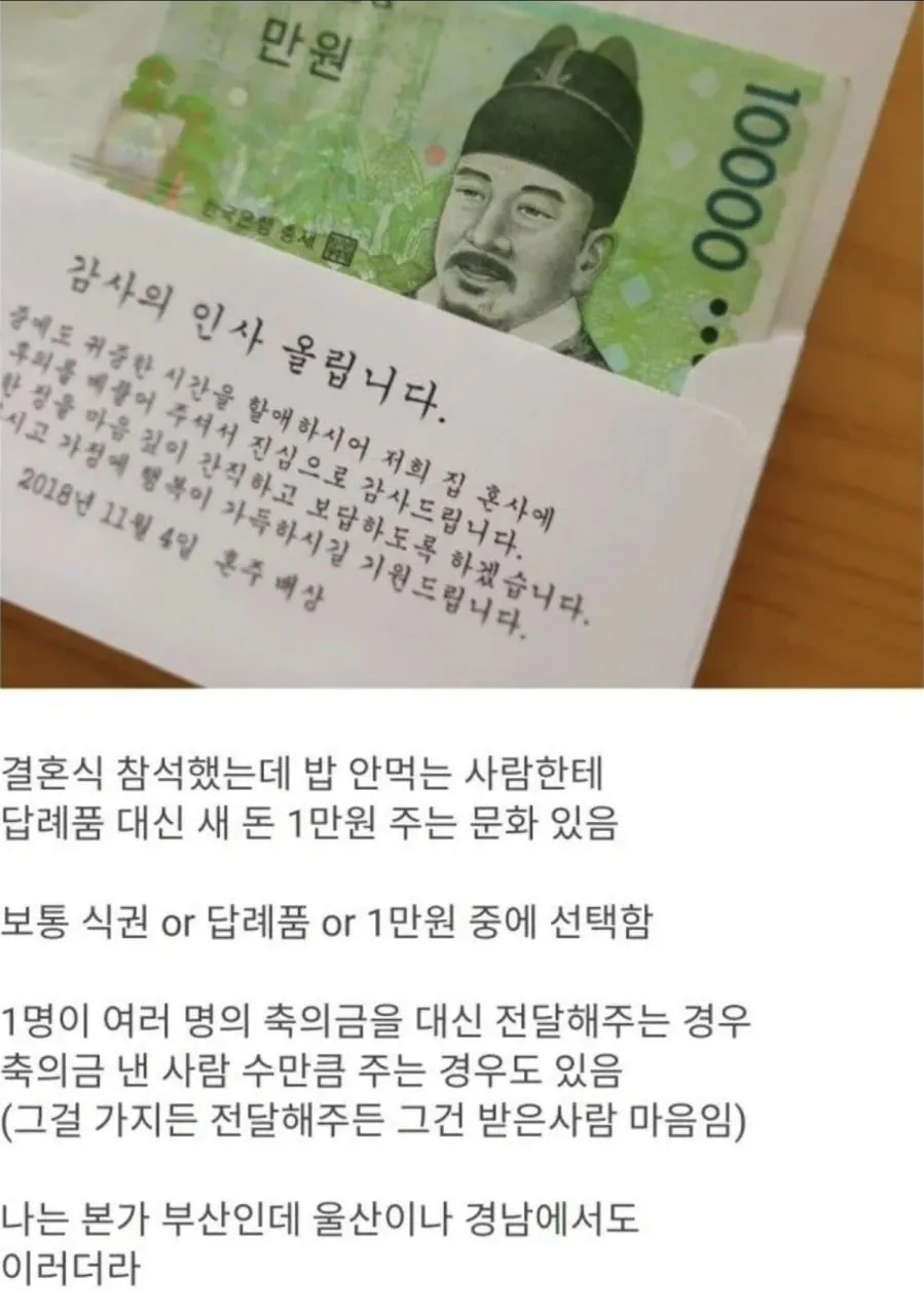 부산 경상권에만 있다는 결혼식 답례문화