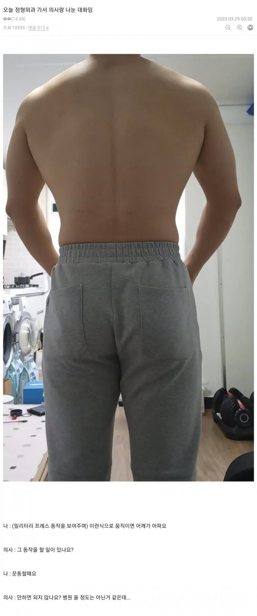 어깨가 아파서 정형외과에 간 헬창