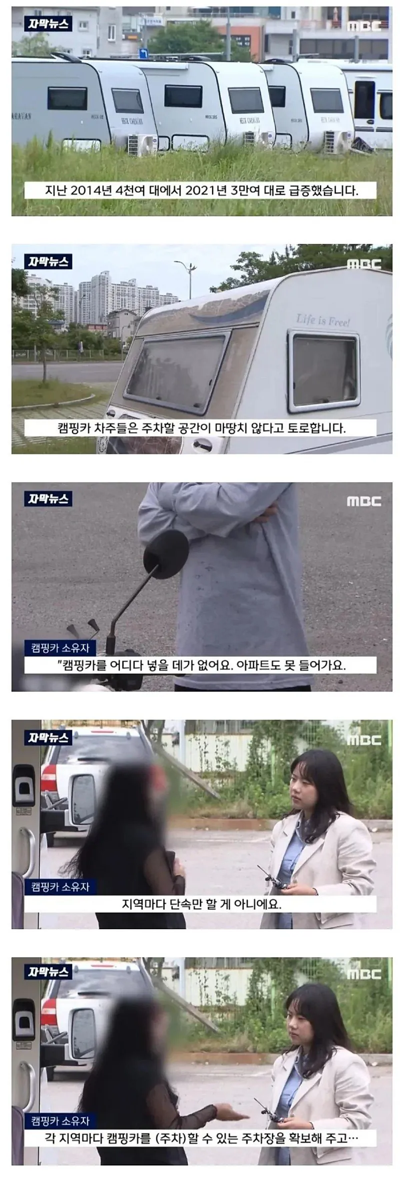 캠핑카 소유자들의 하소연