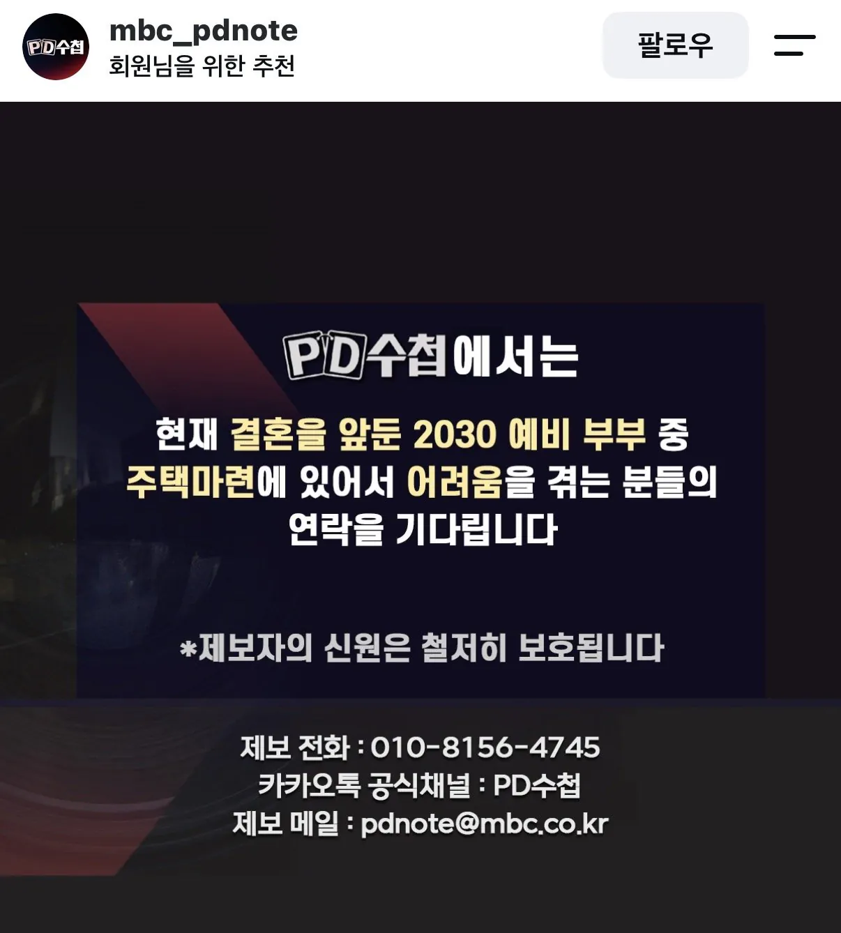 제보자가 넘칠 예정인 이번 PD수첩