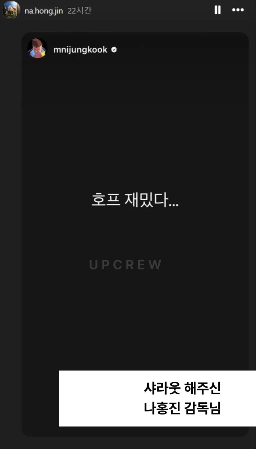 정국과는 너무다른 반응의 나홍진 ㅋㅋㅋㅋㅋㅋㅋ