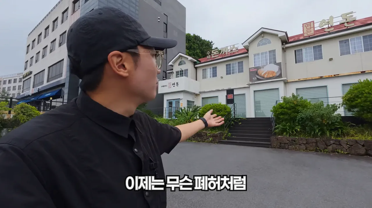 연돈 돈까스집 근황