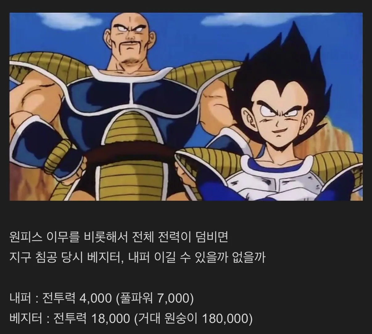 논란이라는 원피스 VS 드래곤볼