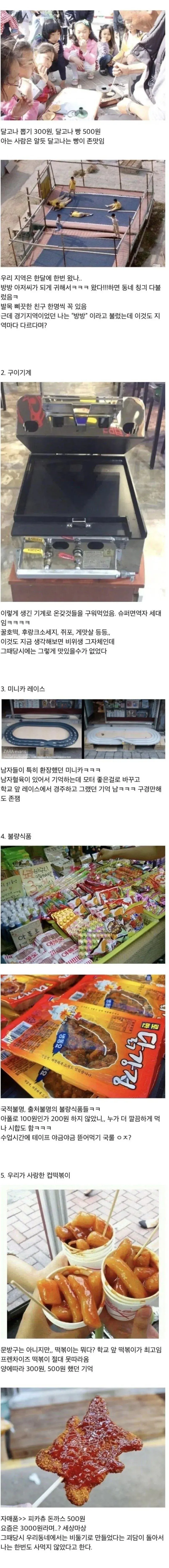 90년대의 놀이 문화