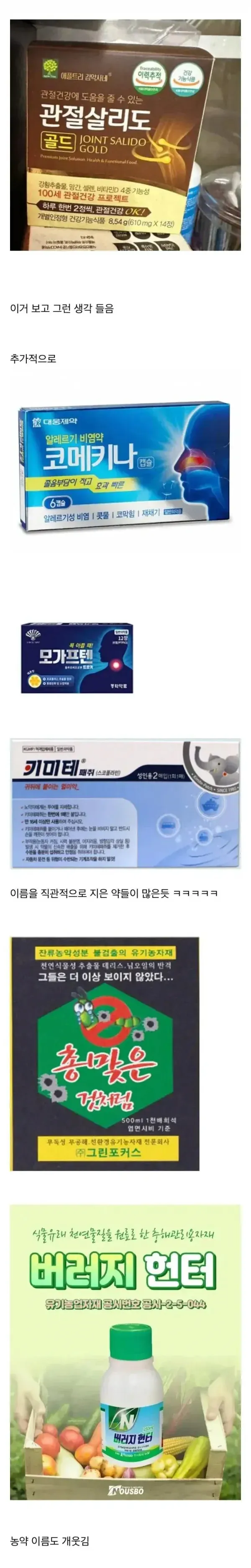 이름 대충 짓는 한국 제약사들