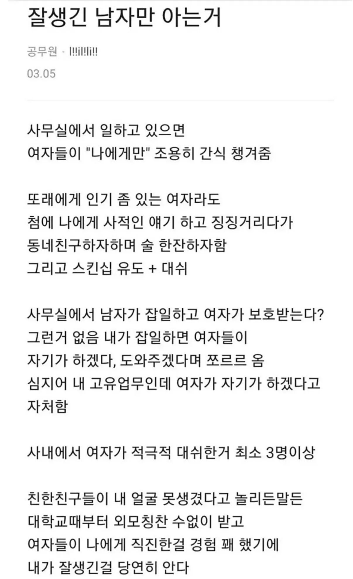 잘생긴 남자의 삶