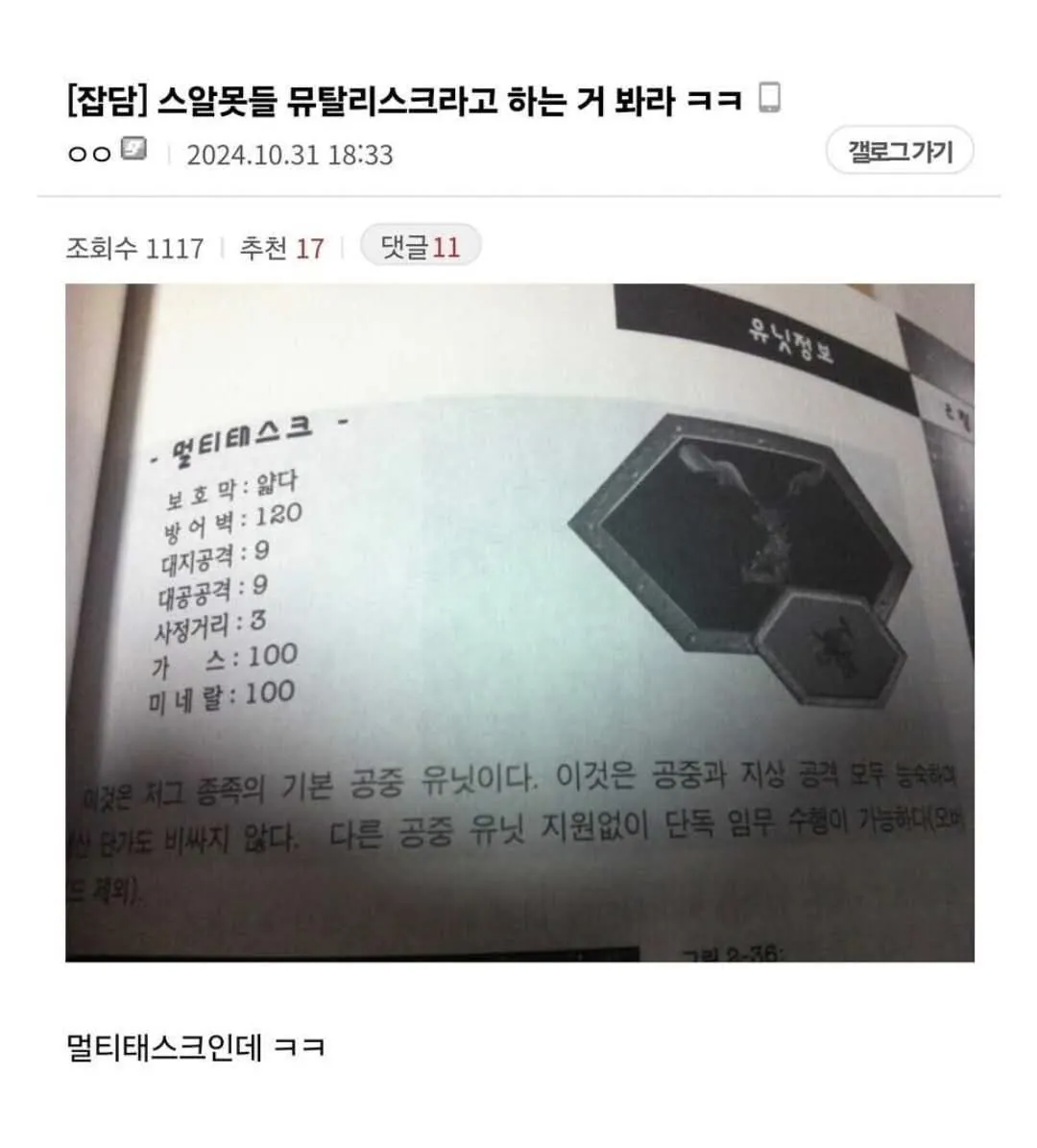 스알못들 뮤탈리스크라고 하는 애들 잘 봐라