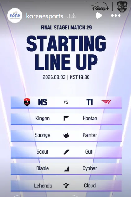 케스파컵 T1 vs NS 라인업
