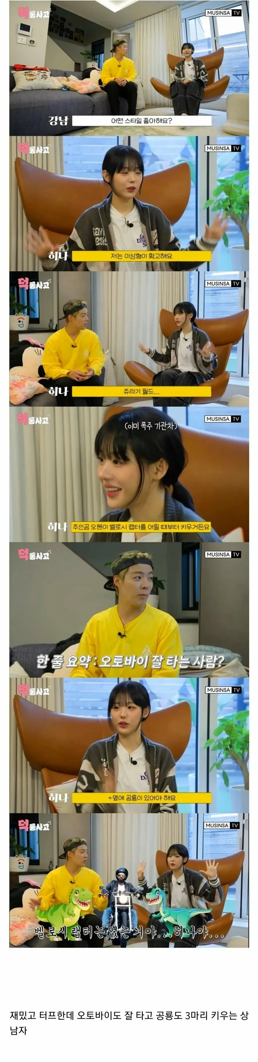 QWER 히나의 이상형
