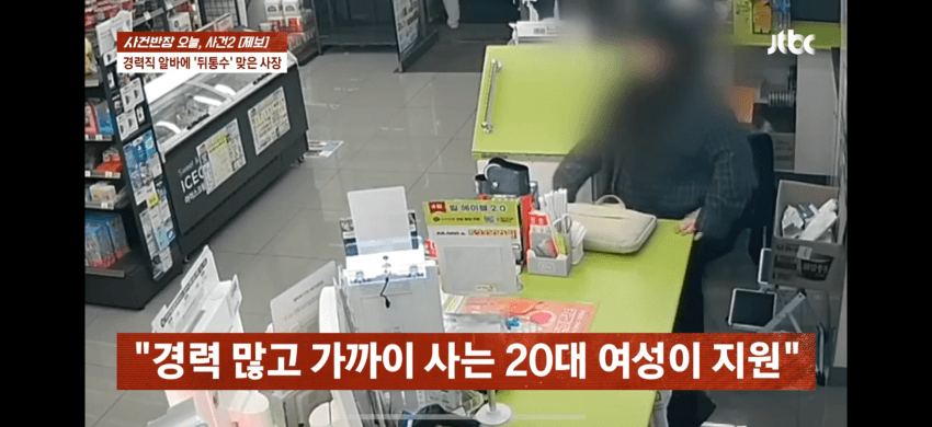 편의점 사장, 경력직 알바생에 1800만원 피해
