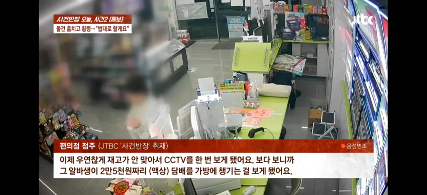 편의점 사장, 경력직 알바생에 1800만원 피해