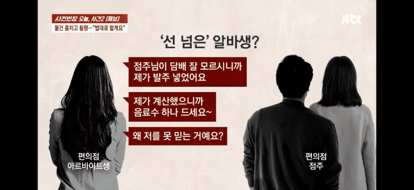 편의점 사장, 경력직 알바생에 1800만원 피해