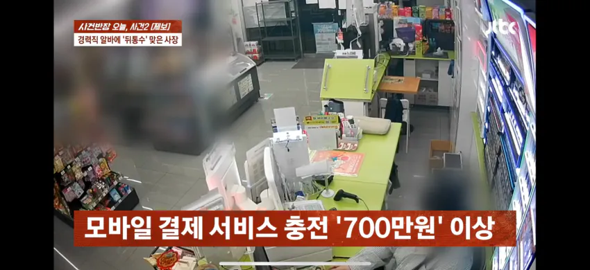 편의점 사장, 경력직 알바생에 1800만원 피해
