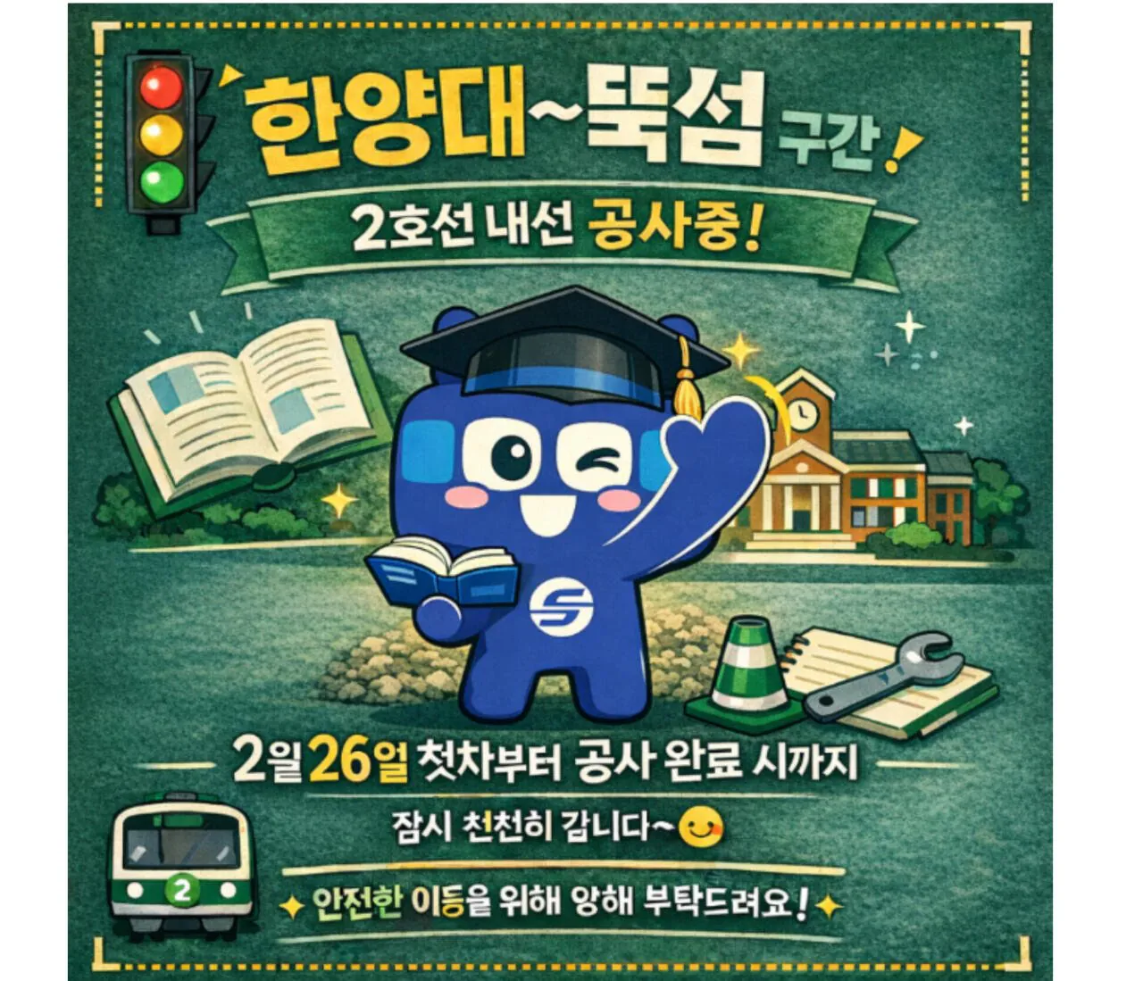 현재 지하철 서행중인 구간