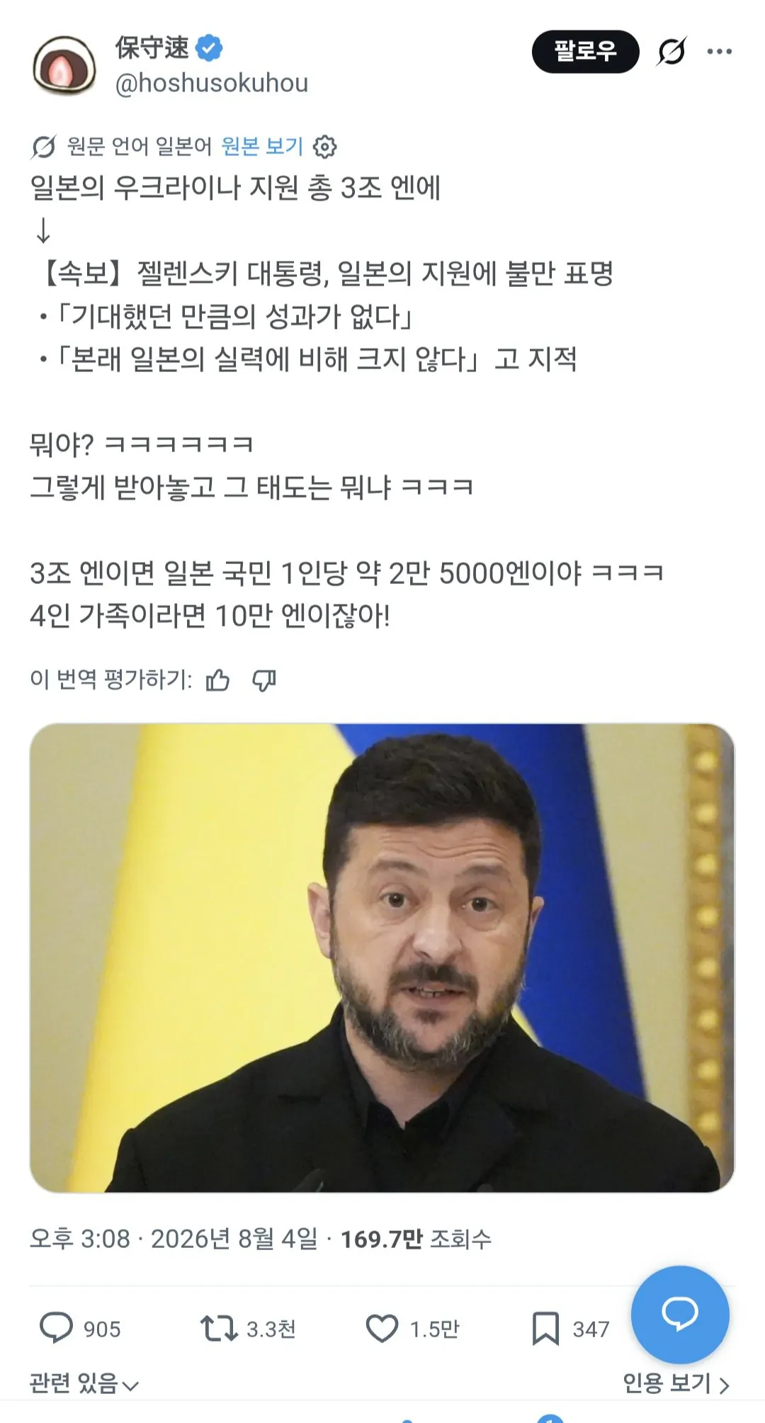 젤렌스키 발언때문에 뒤집어진 일본 근황 ㄷㄷㄷ