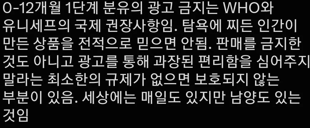 분유 광고가 금지된 이유