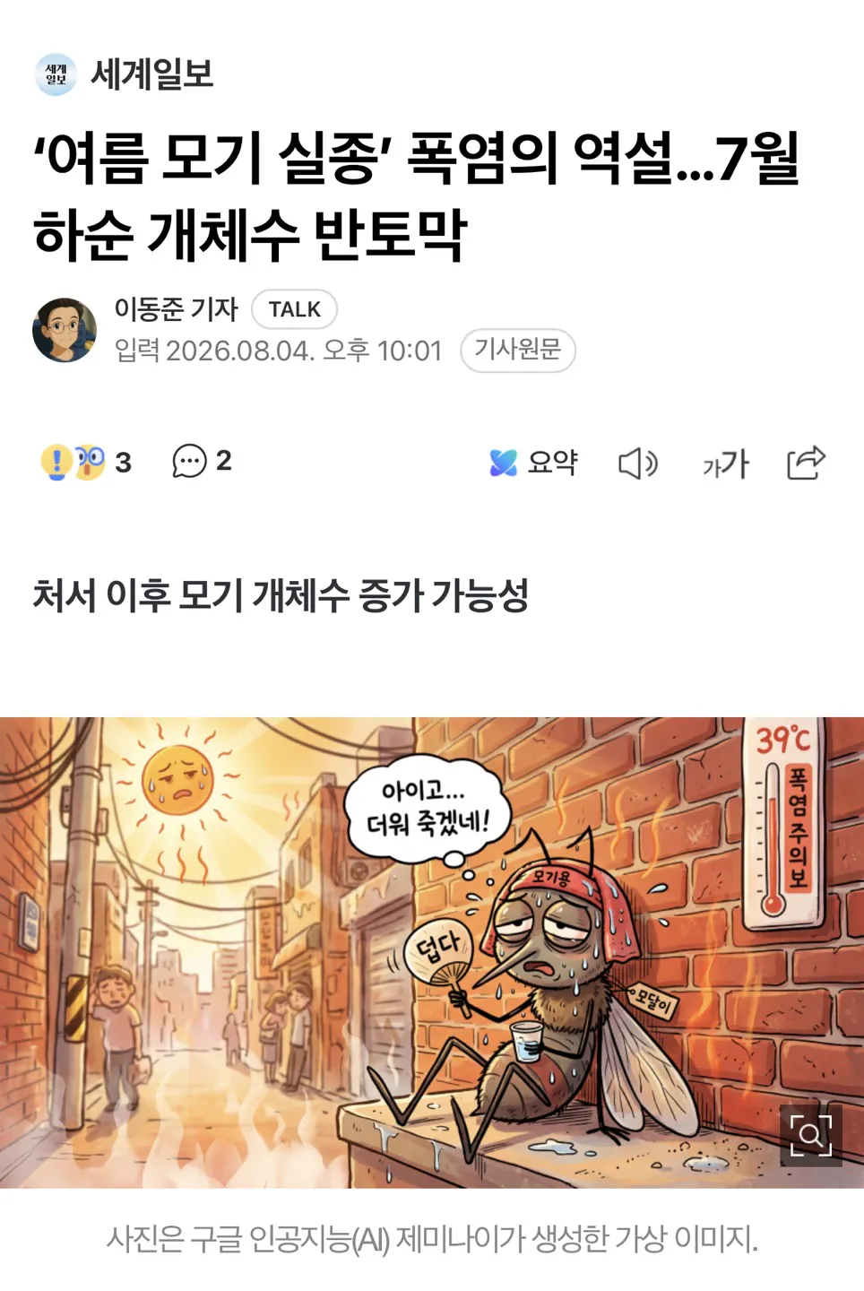이 미친 폭염에서 유일하게 좋은 점