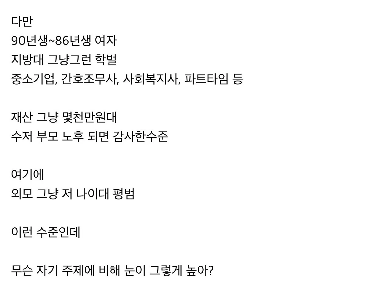 결정사 직원이 말하는 35살 이상 여자 특징