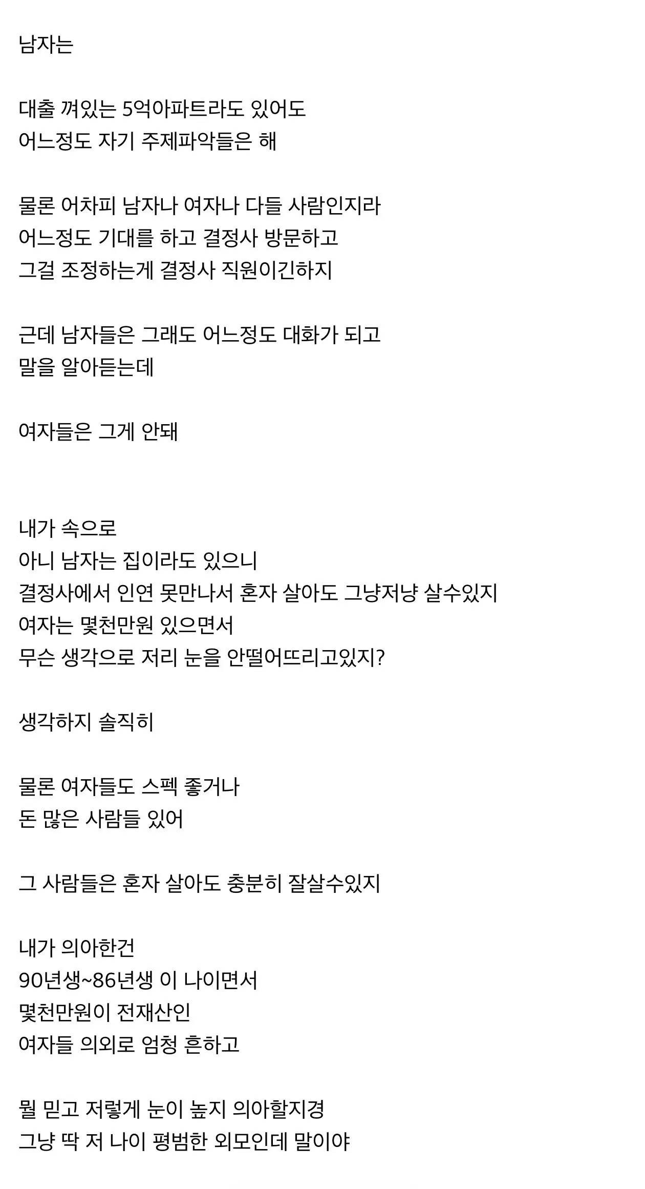 결정사 직원이 말하는 35살 이상 여자 특징