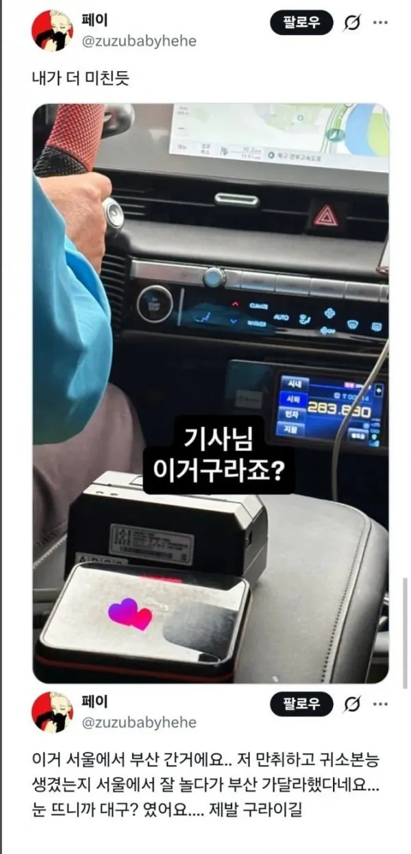 택시비 28만 원 나온 사람. jpg