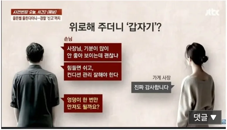 힘들어 보이는 여사장 위로해주는 스윗한 손님