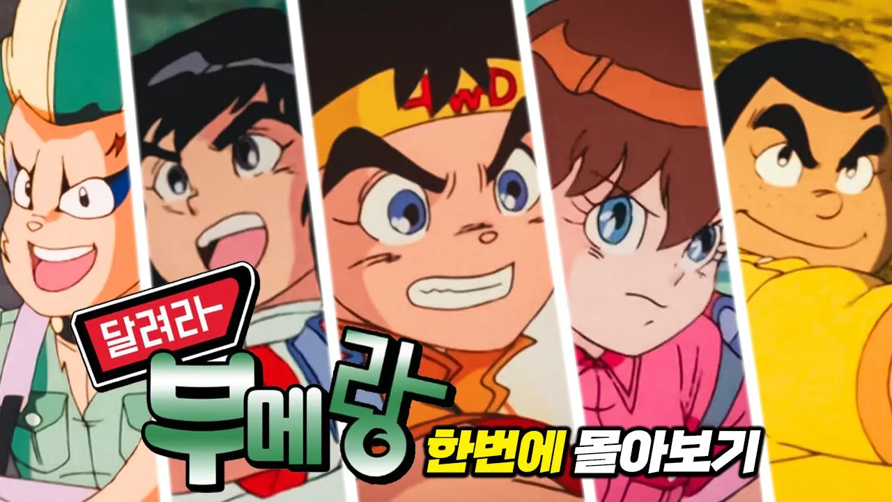 대한민국의 미니카 붐을 일으킨 2개