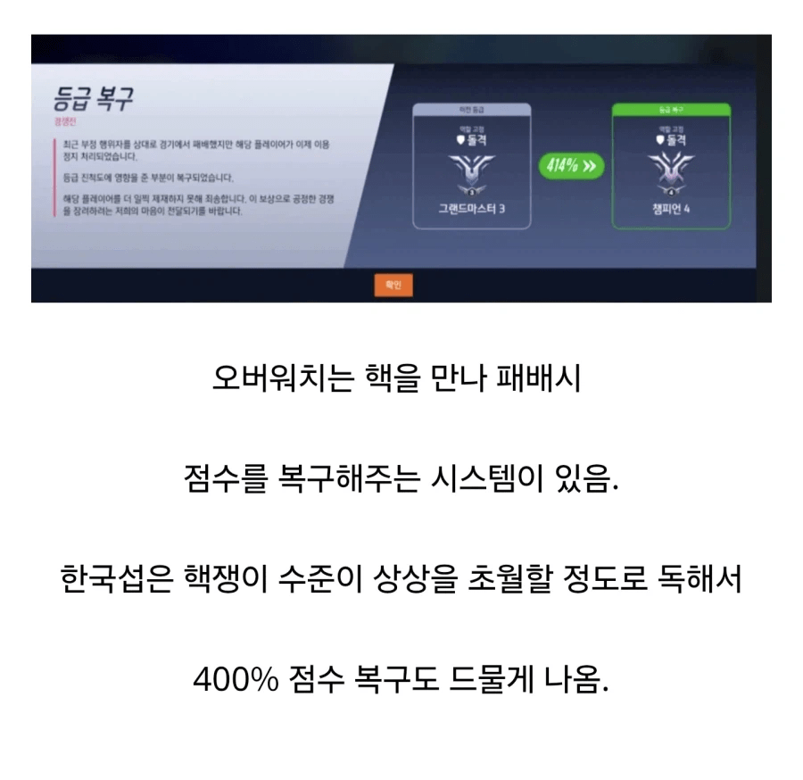 오버워치 한국섭이 격리 당하는 이유
