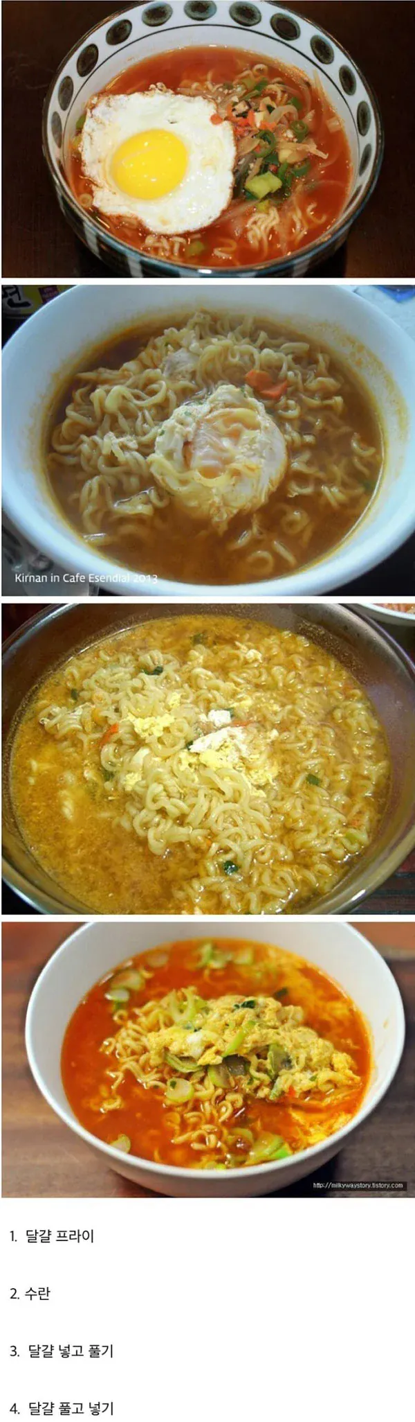 라면에 달걀 넣는 스타일