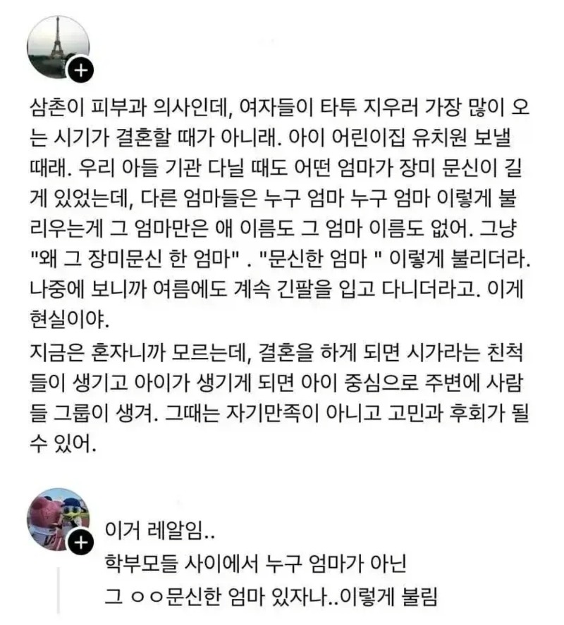 여자들이 타투지우는 시기
