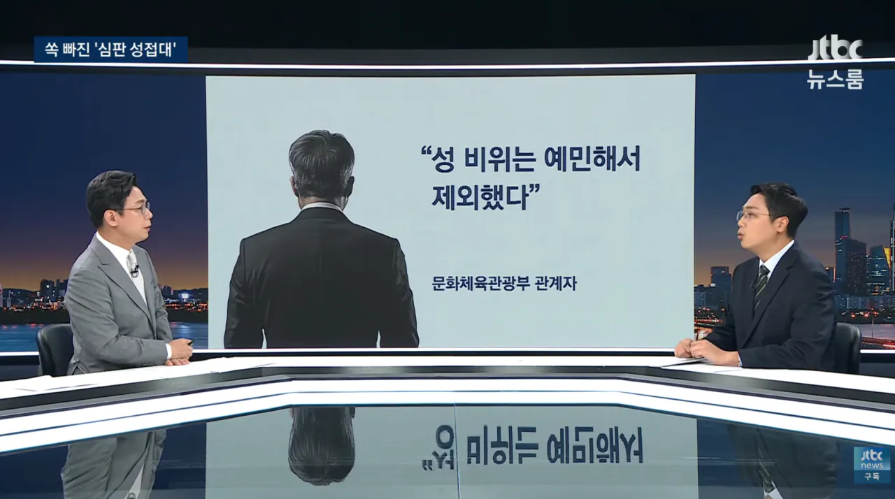 2016년 문체부가 축협 성접대 건만 보도자료에서 뺀 이유