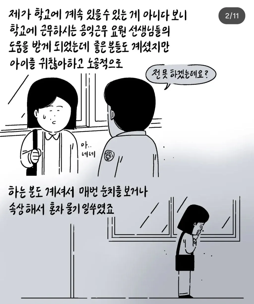 공익근무 시절 담당 아이 졸업식에 찾아간 개그맨(키크니툰)