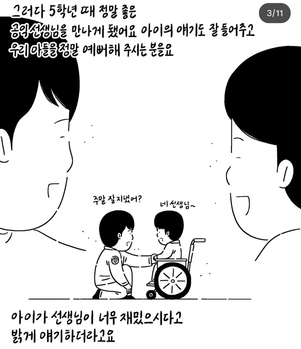 공익근무 시절 담당 아이 졸업식에 찾아간 개그맨(키크니툰)