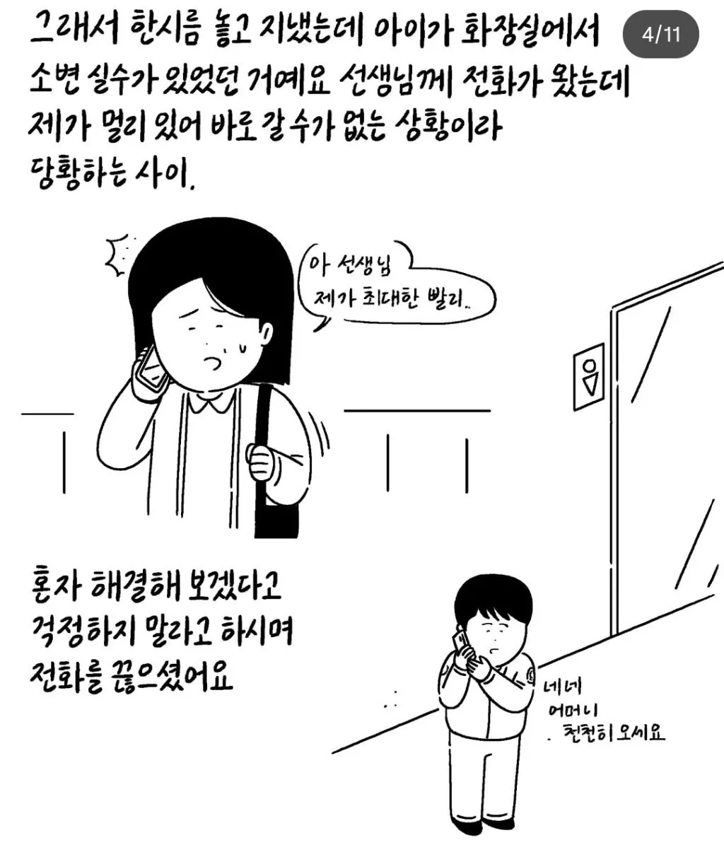 공익근무 시절 담당 아이 졸업식에 찾아간 개그맨(키크니툰)