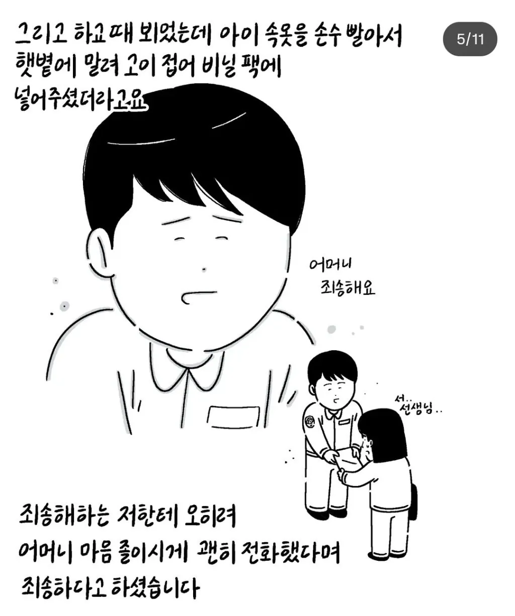 공익근무 시절 담당 아이 졸업식에 찾아간 개그맨(키크니툰)