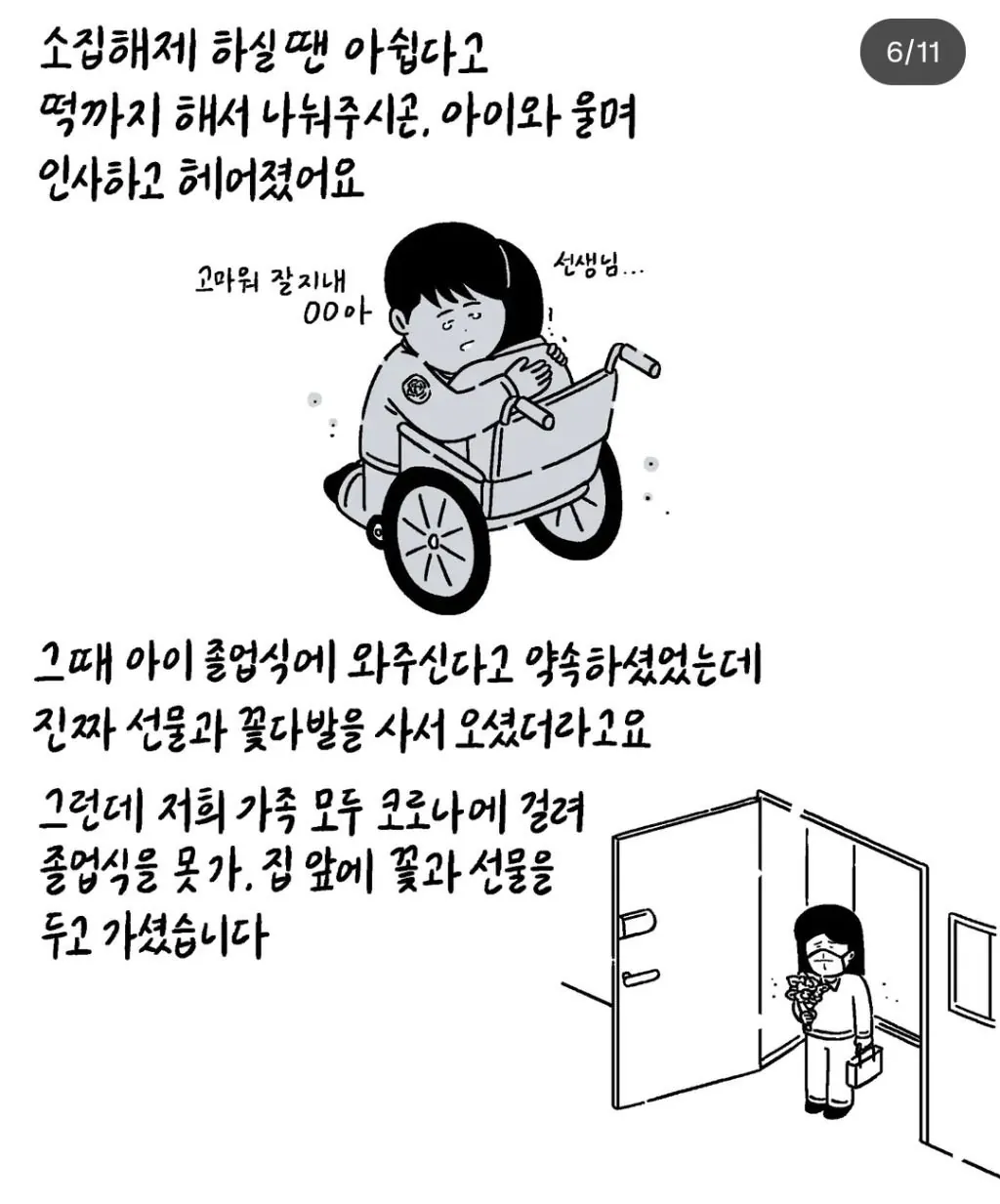 공익근무 시절 담당 아이 졸업식에 찾아간 개그맨(키크니툰)