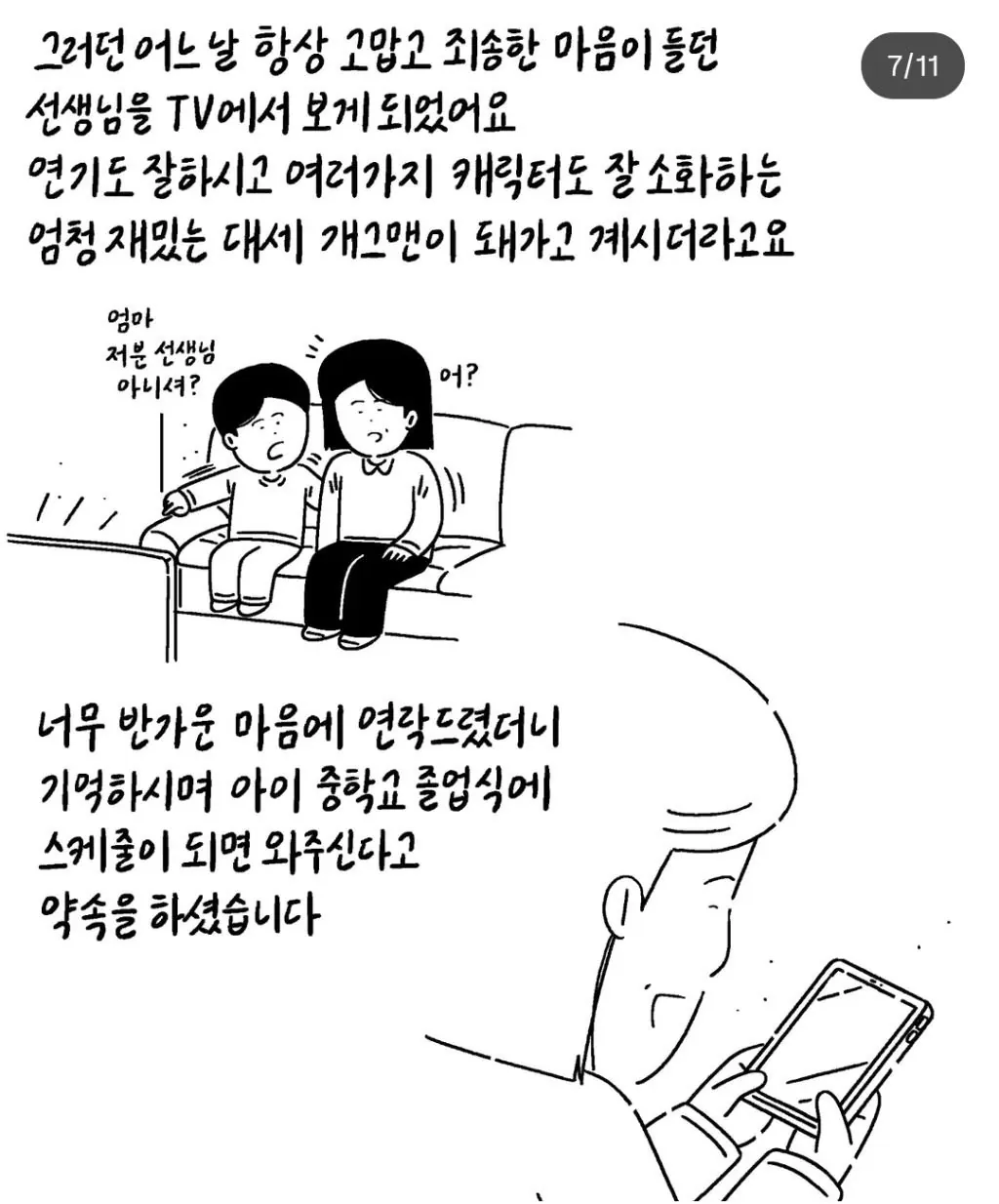 공익근무 시절 담당 아이 졸업식에 찾아간 개그맨(키크니툰)