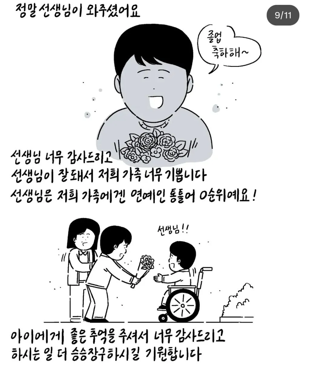 공익근무 시절 담당 아이 졸업식에 찾아간 개그맨(키크니툰)