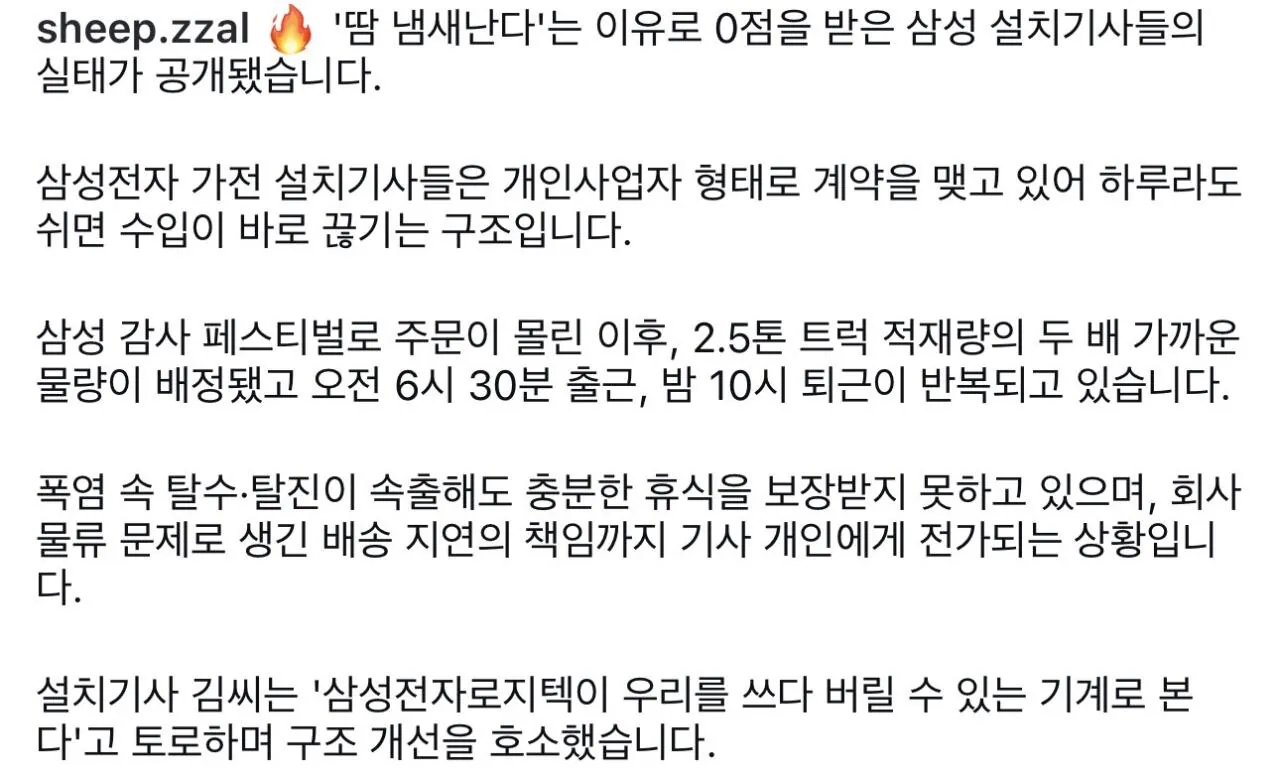땀 냄새사 심하다 평점 낮게 받아 인센 삭감된 설치기사