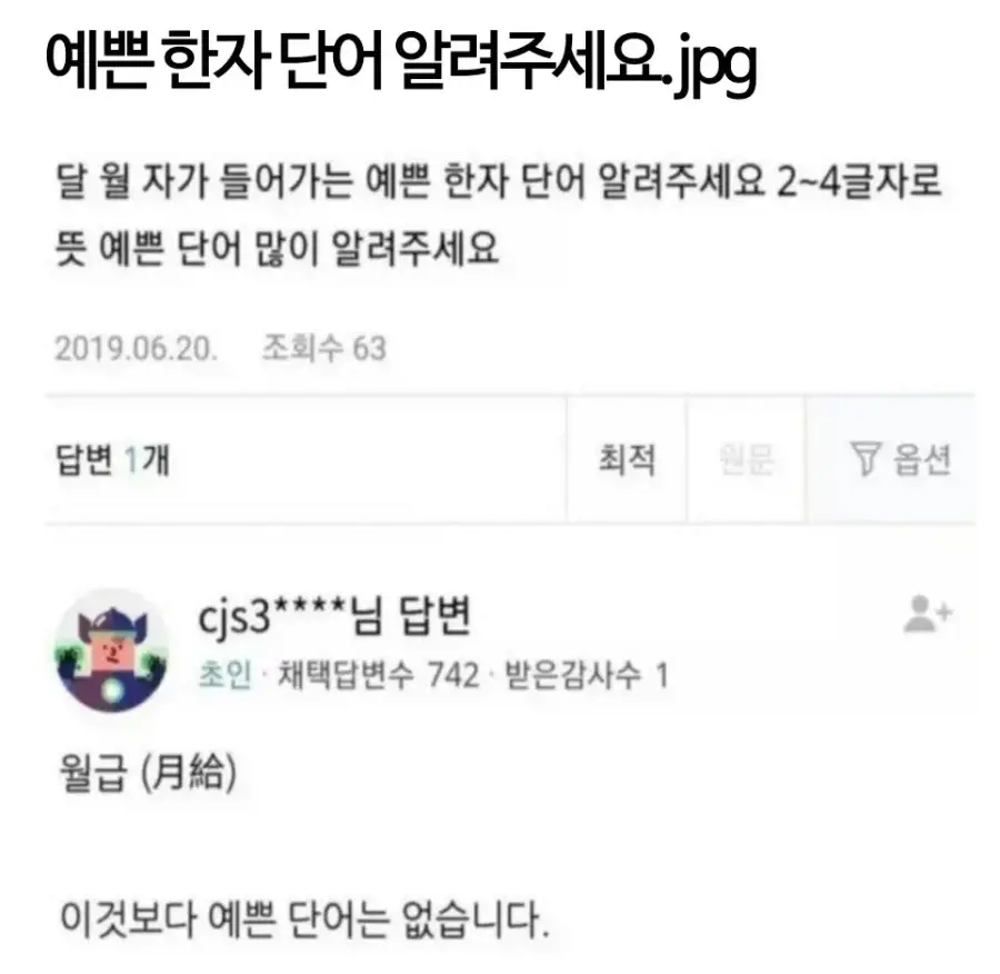 달자가 들어가는 예쁜 한자 단어 알려주세요