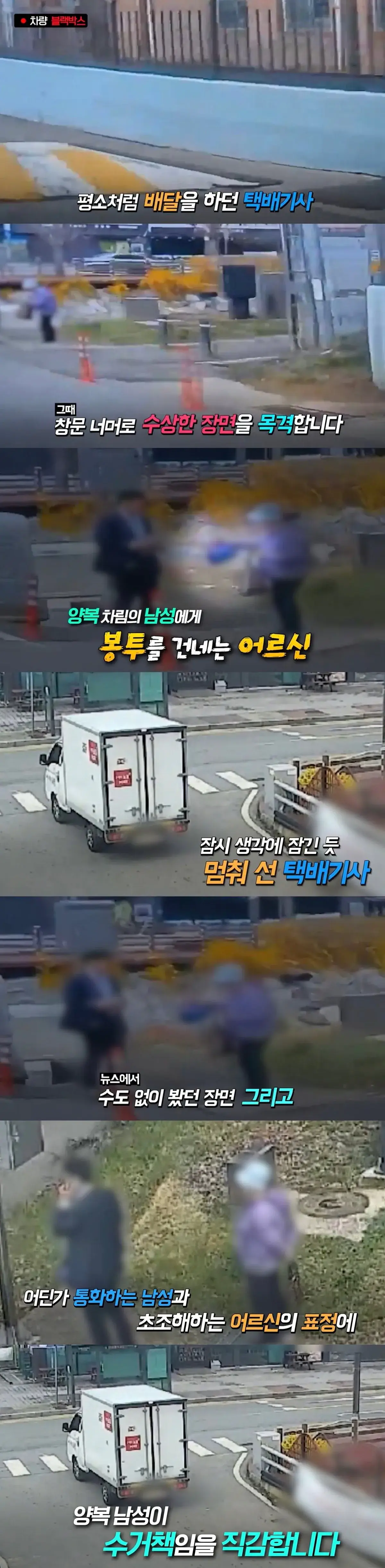 택배기사가 차를 후진한