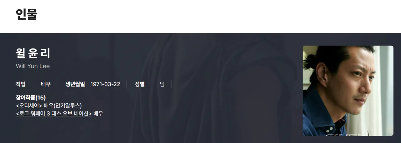오디세이에 나온 한국계 배우