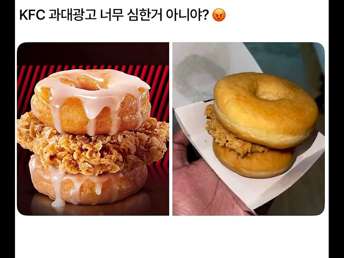 야 !! KFC 너네 과대광고 너무 심한거 아냐 ??