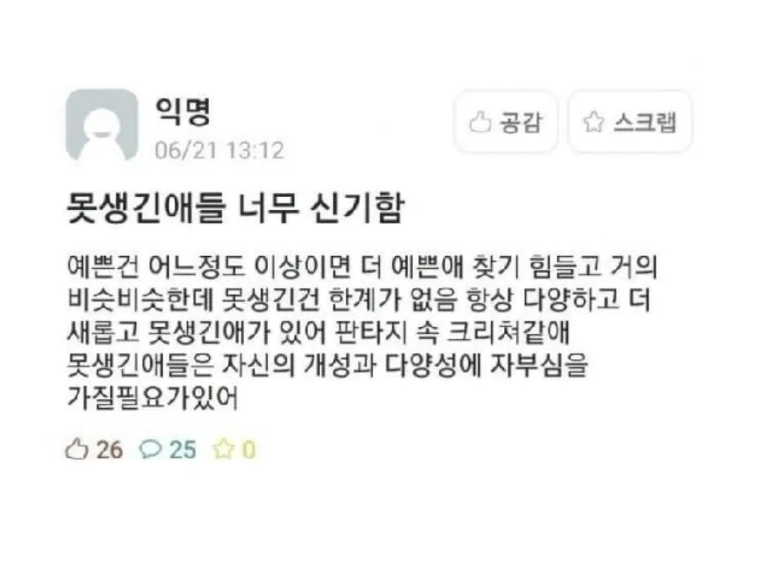 못생긴 애들 너무 신기함