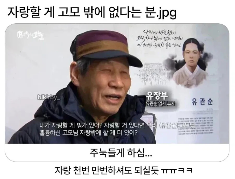 자랑할 게 고모밖에 없다는 분