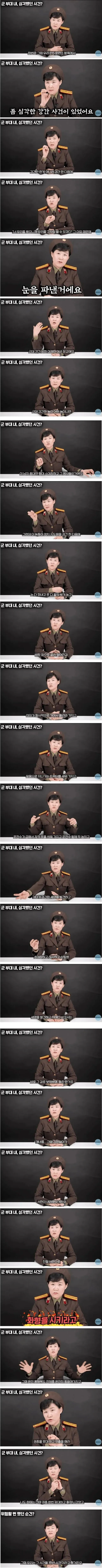 북한군 성폭행 수준