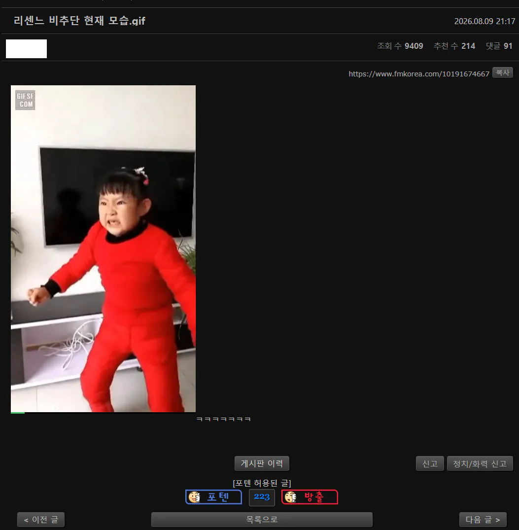 격추에 격추 재업) 포텐가자마자 격추당한 글