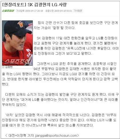 김광현이 레전드 친정팀 발언.... SK 팬들 뒷목 잡게 한 기샄ㅋㅋㅋ