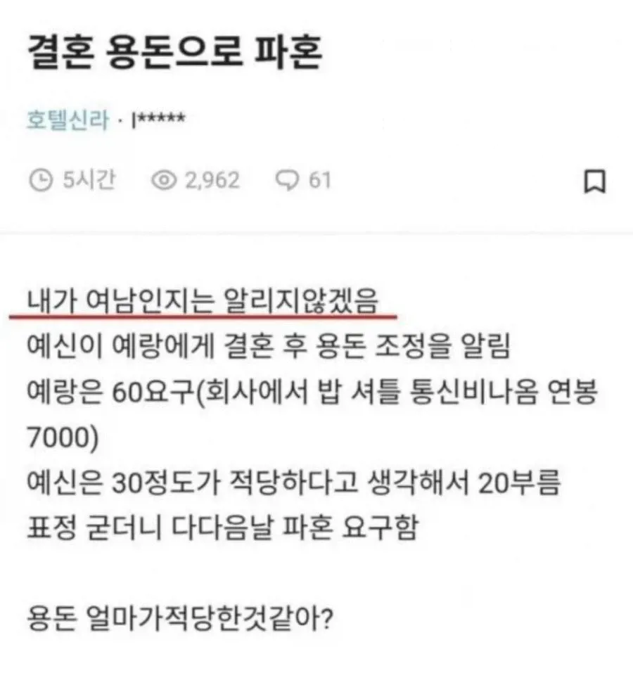 아무리 봐도 주작 같은 블라인드 파혼 글
